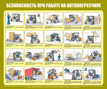 C93 Безопасность при работе с автопогрузчиком (1000х1200 мм, пластик ПВХ 3мм, Прямая печать на пластик) - Стенды - Охрана труда на складе - Магазин охраны труда и техники безопасности stroiplakat.ru