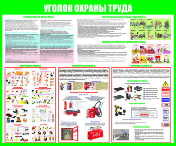 С135 Уголок охраны труда (1200х1000 мм,  пластик ПВХ 3мм, Прямая печать на пластик) - Стенды - Стенды по охране труда - Магазин охраны труда и техники безопасности stroiplakat.ru