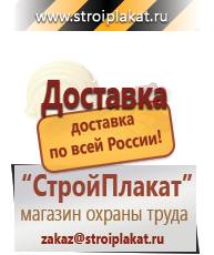 Магазин охраны труда и техники безопасности stroiplakat.ru Журналы по безопасности дорожного движения в Тихорецке