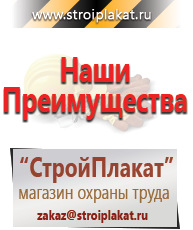Магазин охраны труда и техники безопасности stroiplakat.ru Плакаты для строительства в Тихорецке