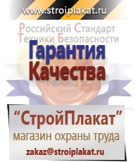 Магазин охраны труда и техники безопасности stroiplakat.ru Паспорт стройки в Тихорецке