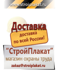 Магазин охраны труда и техники безопасности stroiplakat.ru Таблички и знаки на заказ в Тихорецке
