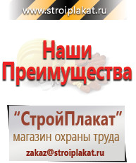 Магазин охраны труда и техники безопасности stroiplakat.ru Таблички и знаки на заказ в Тихорецке
