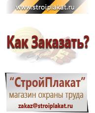 Магазин охраны труда и техники безопасности stroiplakat.ru Знаки особых предписаний в Тихорецке