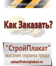 Магазин охраны труда и техники безопасности stroiplakat.ru Предупреждающие знаки в Тихорецке
